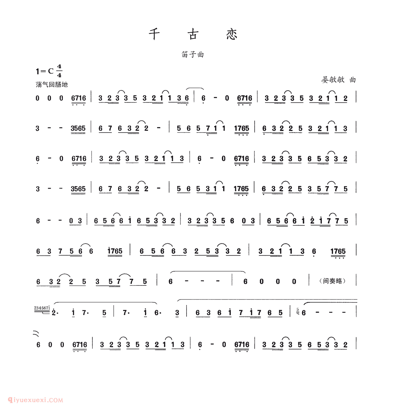 洞箫乐谱【千古恋】五线谱