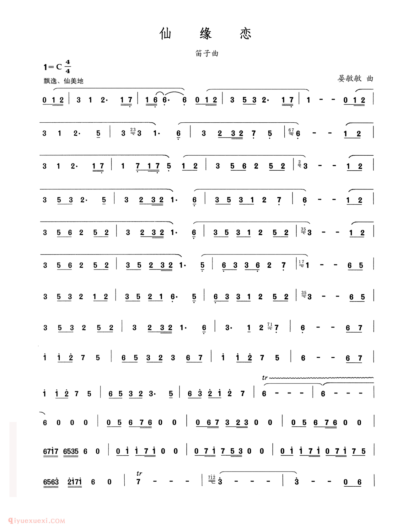 洞箫乐谱【仙缘恋】五线谱