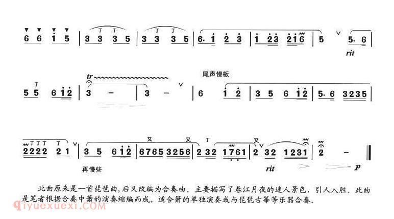 竹笛乐曲【春江花月夜 箫独奏曲】简谱