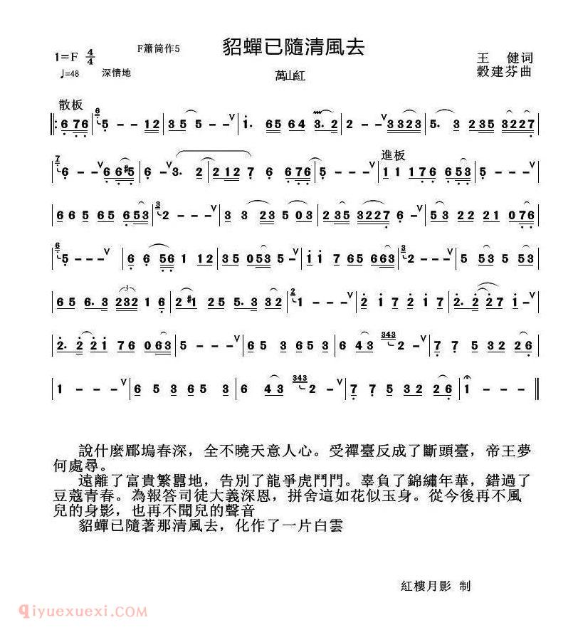 洞箫乐曲【貂蝉已随清风去】简谱
