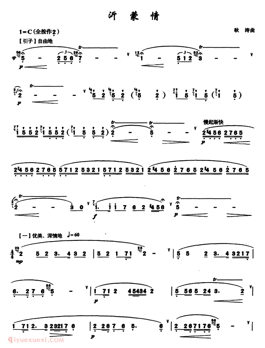 洞箫乐曲【沂蒙情】简谱