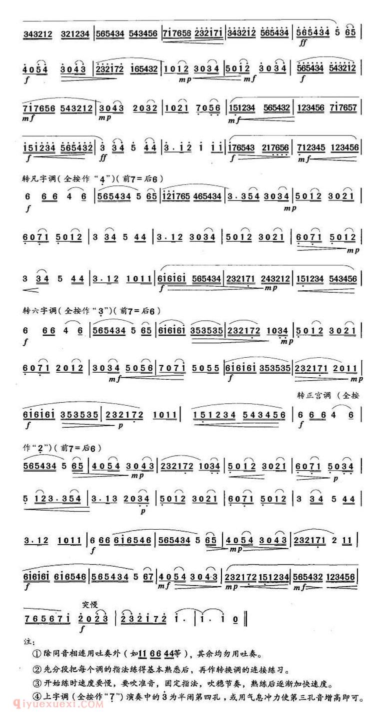洞箫乐曲【转调与技艺综合练习曲】箫十级考级曲目简谱