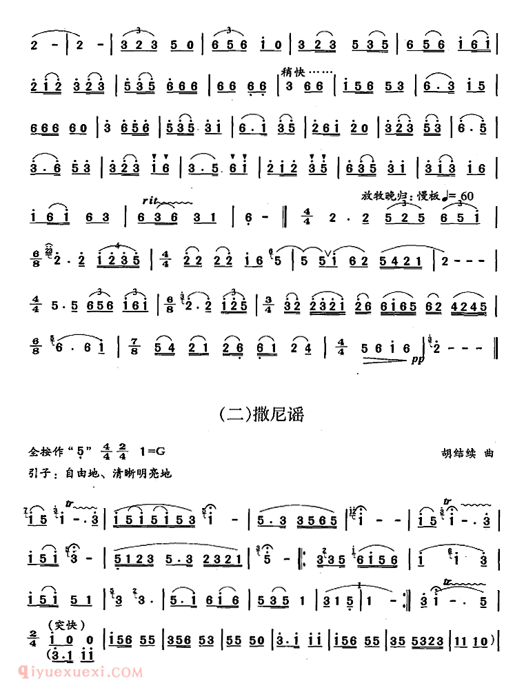 洞箫乐曲 箫五级考级曲目简谱