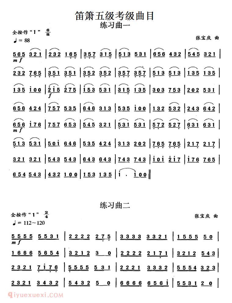 洞箫练习曲 箫五级考级曲目简谱
