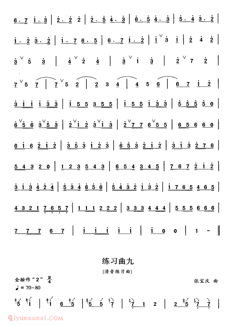 洞箫练习曲 箫五级考级曲目简谱