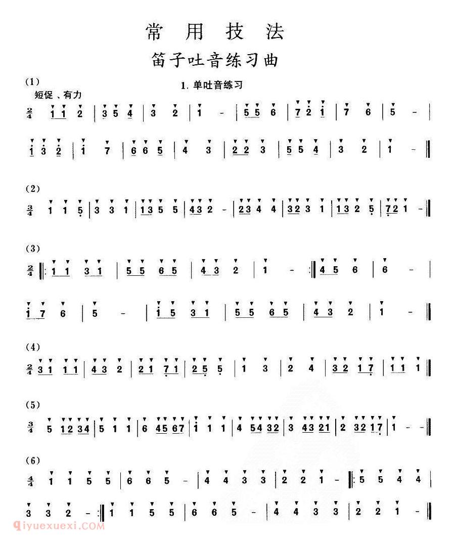竹笛乐曲【笛子吐音练习曲】简谱