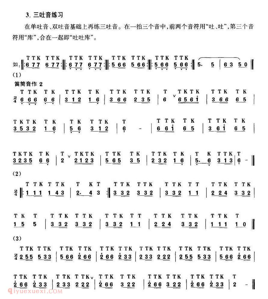 竹笛乐曲【笛子吐音练习曲】简谱