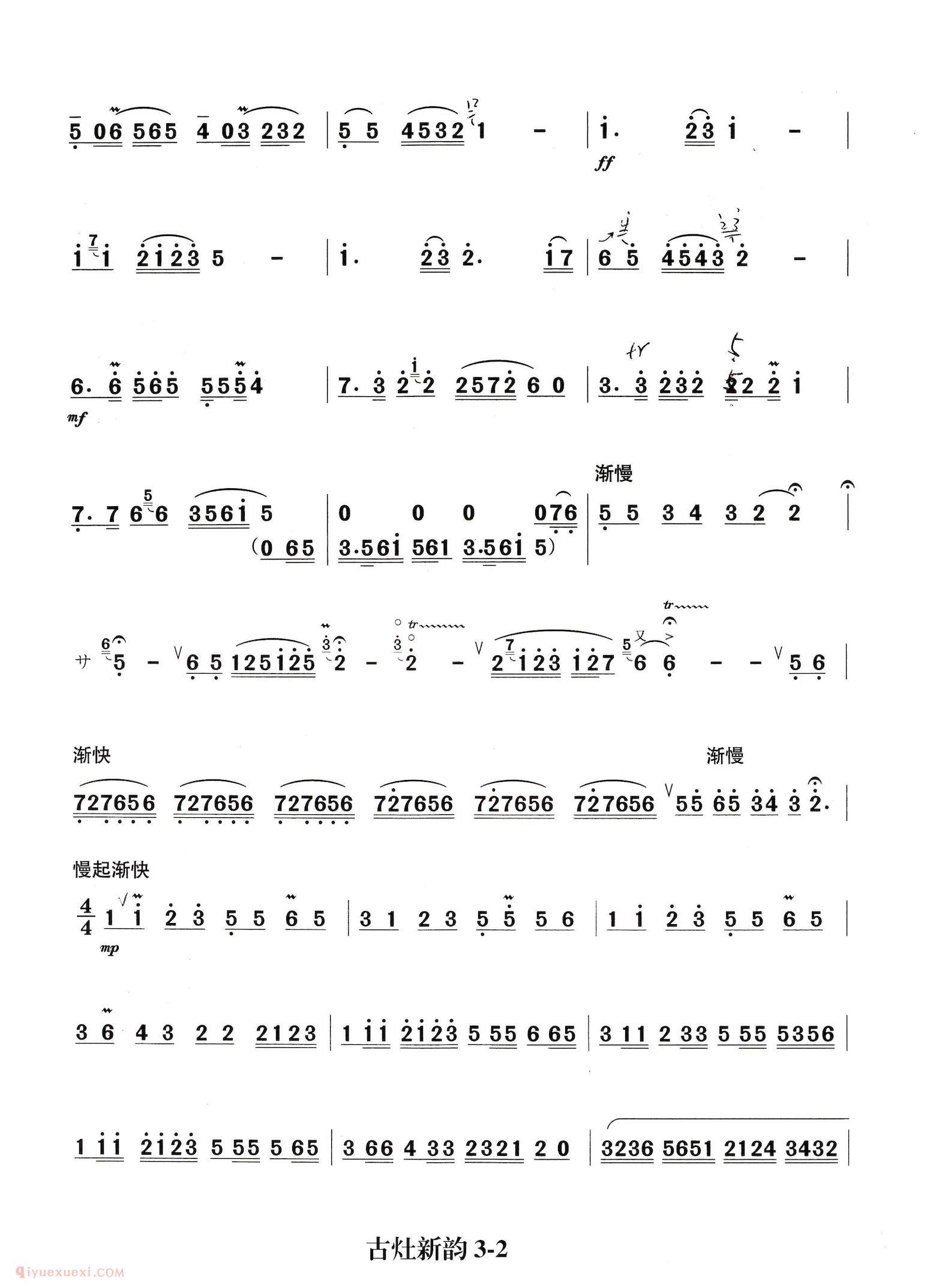 竹笛乐曲【古灶新韵】简谱
