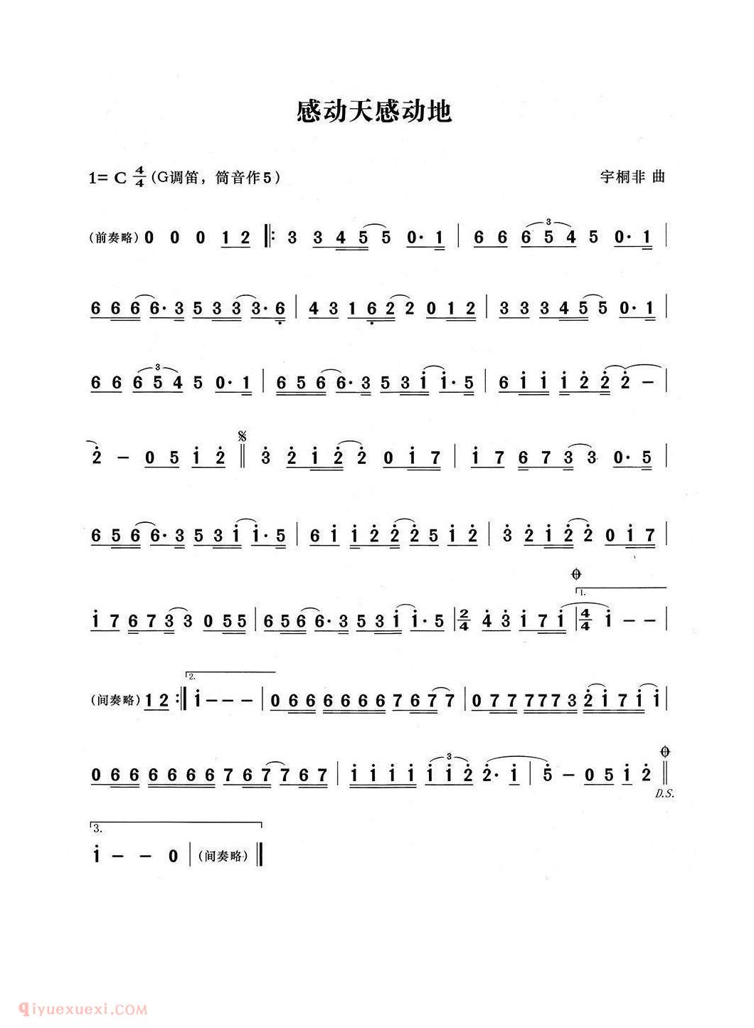 竹笛乐曲【感动天感动地】简谱