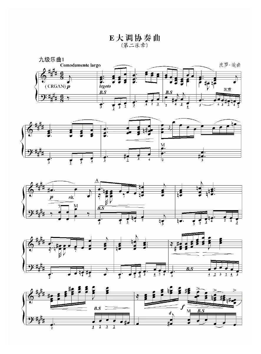 手风琴乐谱【E大调协奏曲 九级练习曲】五线谱