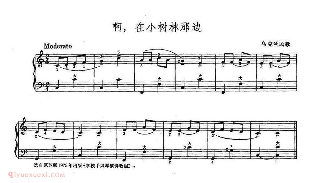手风琴乐曲【啊在小树林那边】五线谱