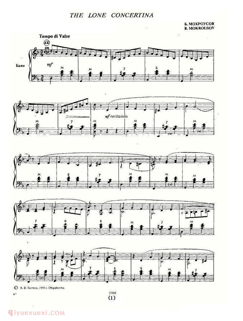手风琴乐曲【孤独的手风琴】五线谱