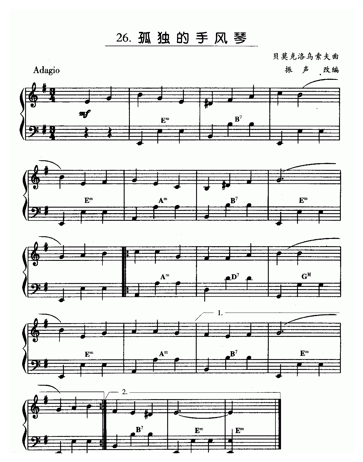 手风琴乐曲【孤独的手风琴】五线谱