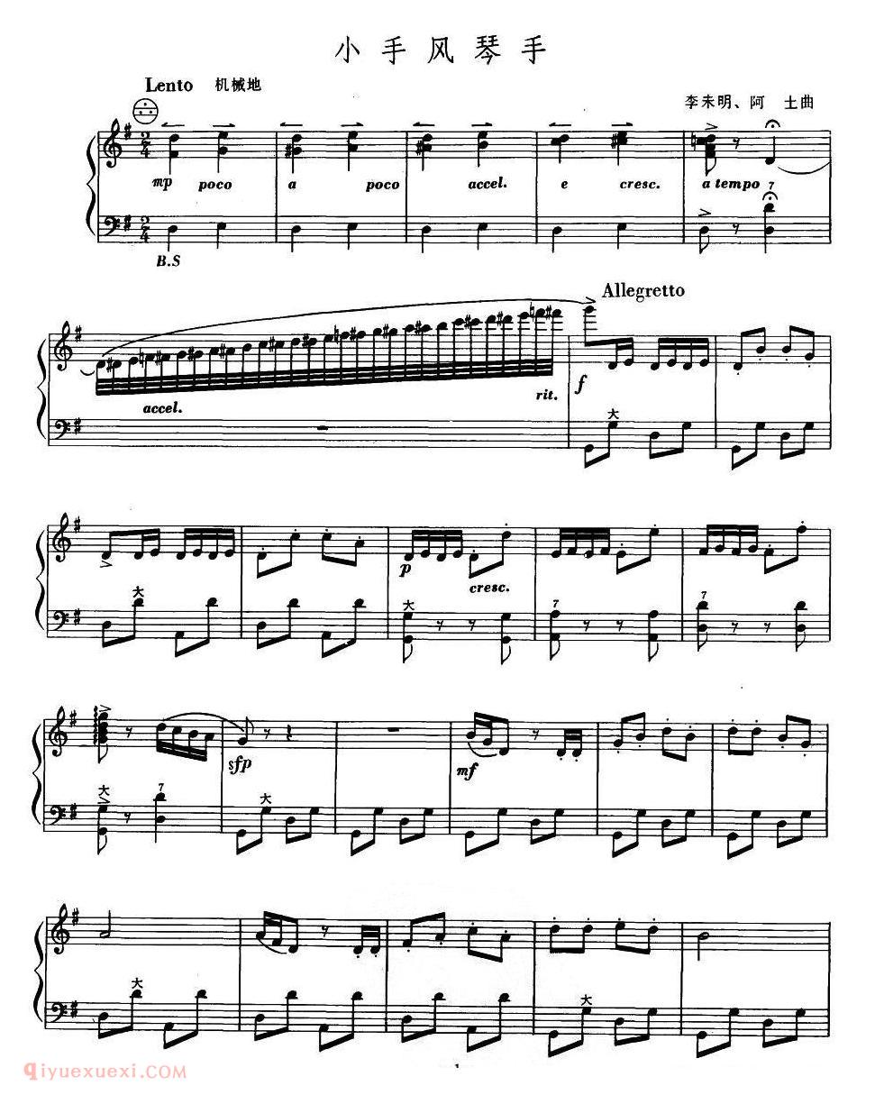 手风琴乐谱【小手风琴手】五线谱