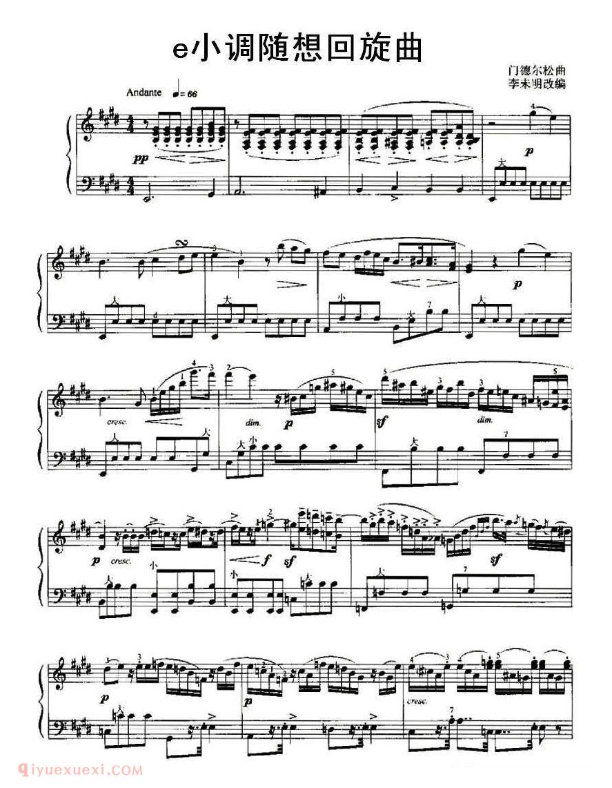 手风琴乐曲【e小调随想回旋曲】五线谱