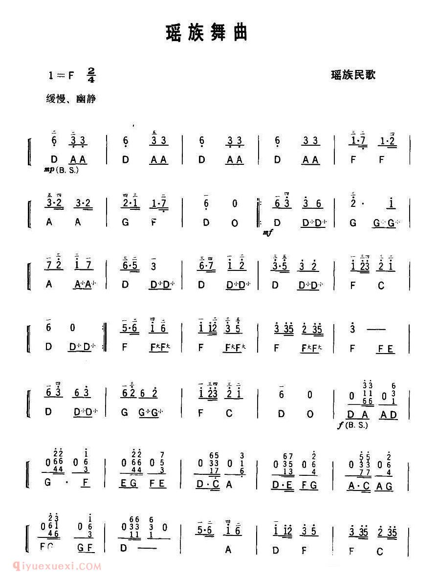 手风琴乐谱【瑶族舞曲 李未明编曲版】五线谱