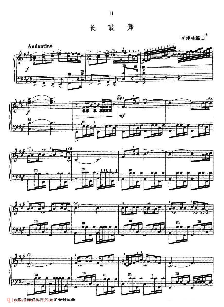 手风琴乐谱【长鼓舞】五线谱