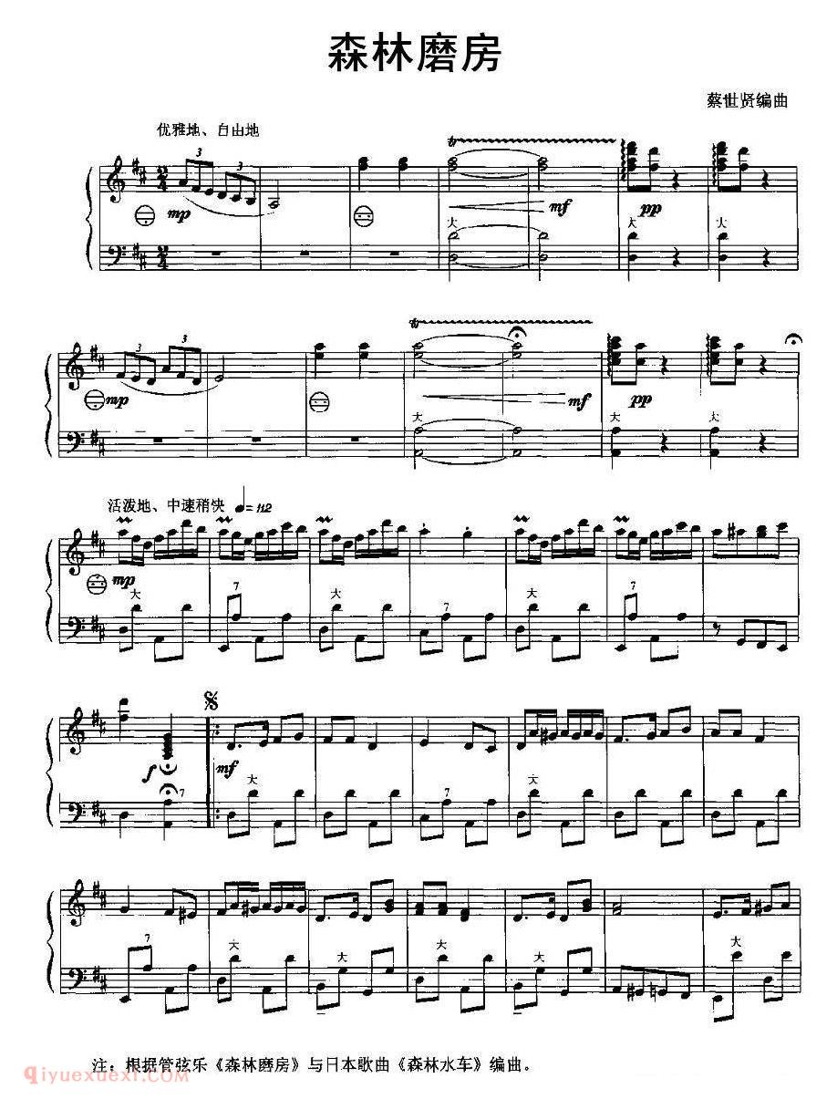 手风琴乐曲【森林磨房】五线谱