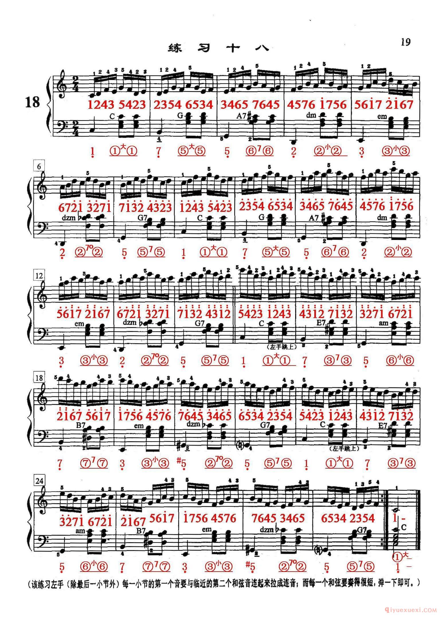 哈农《手风琴手指练习》之十八（五线谱+简谱）