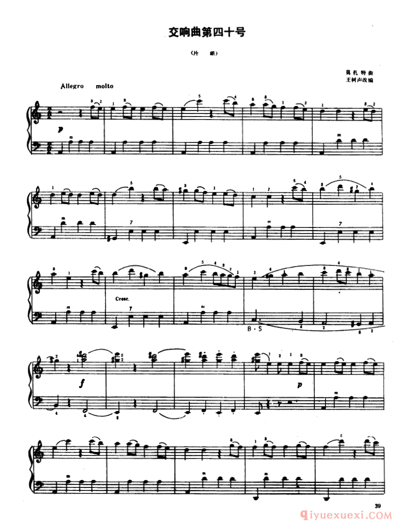 手风琴乐谱【交响曲第四十号 片断】五线谱 