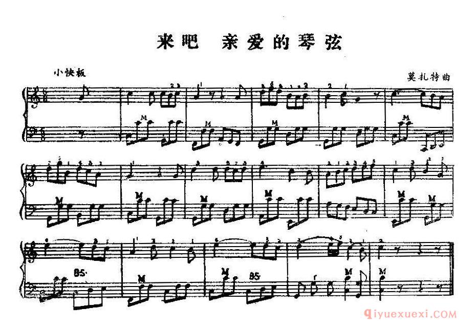 手风琴乐谱【来吧 亲爱的琴弦】五线谱