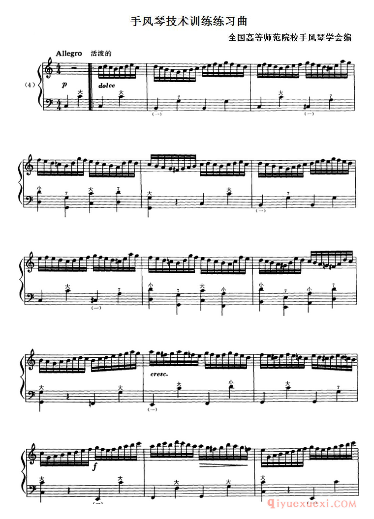 手风琴乐谱【手风琴技术训练练习曲（4）】五线谱
