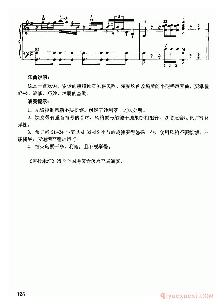手风琴乐谱【阿拉木汗】五线谱
