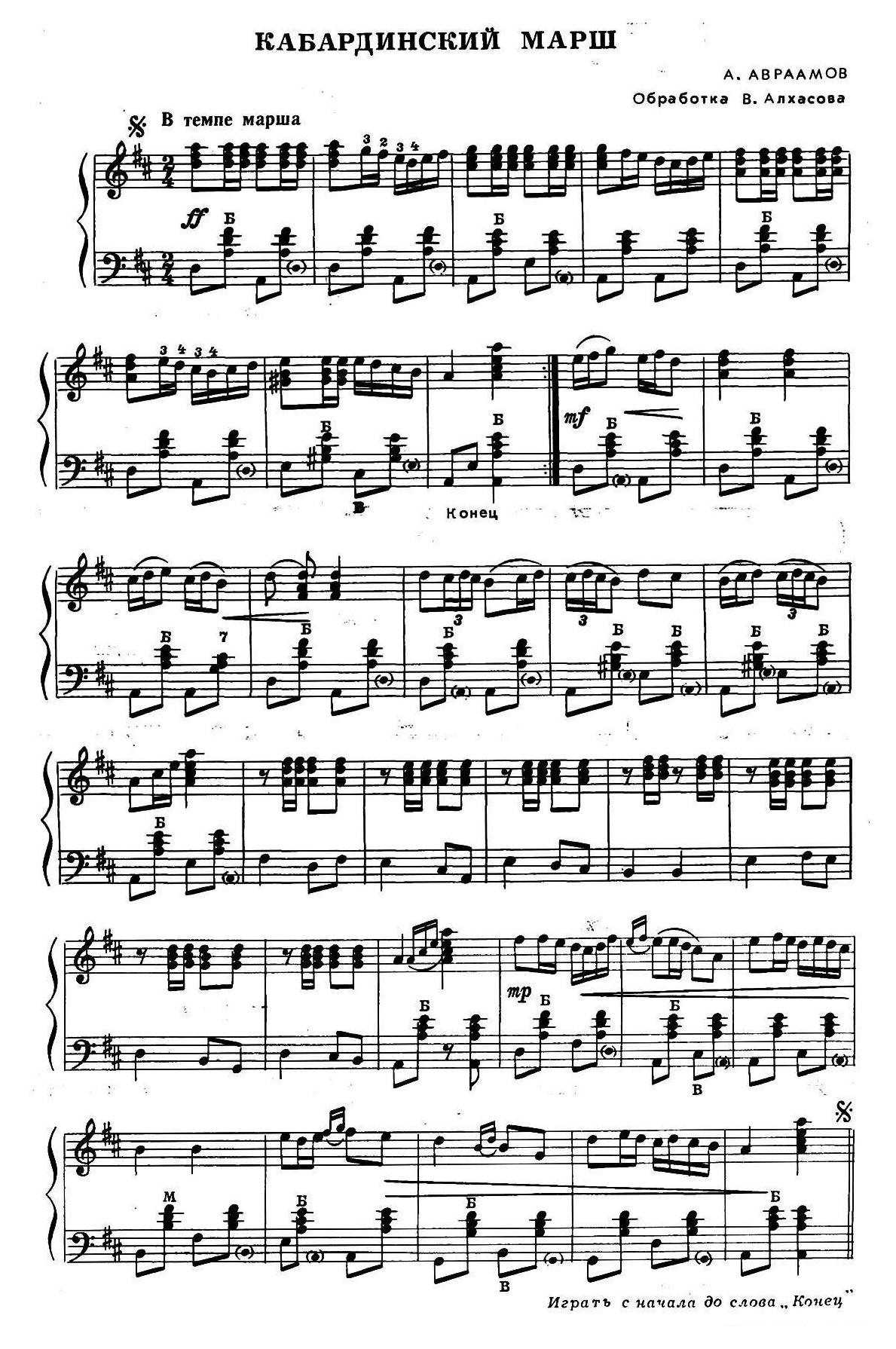 前苏联《业余手风琴演奏家》1979第4期(第5首)