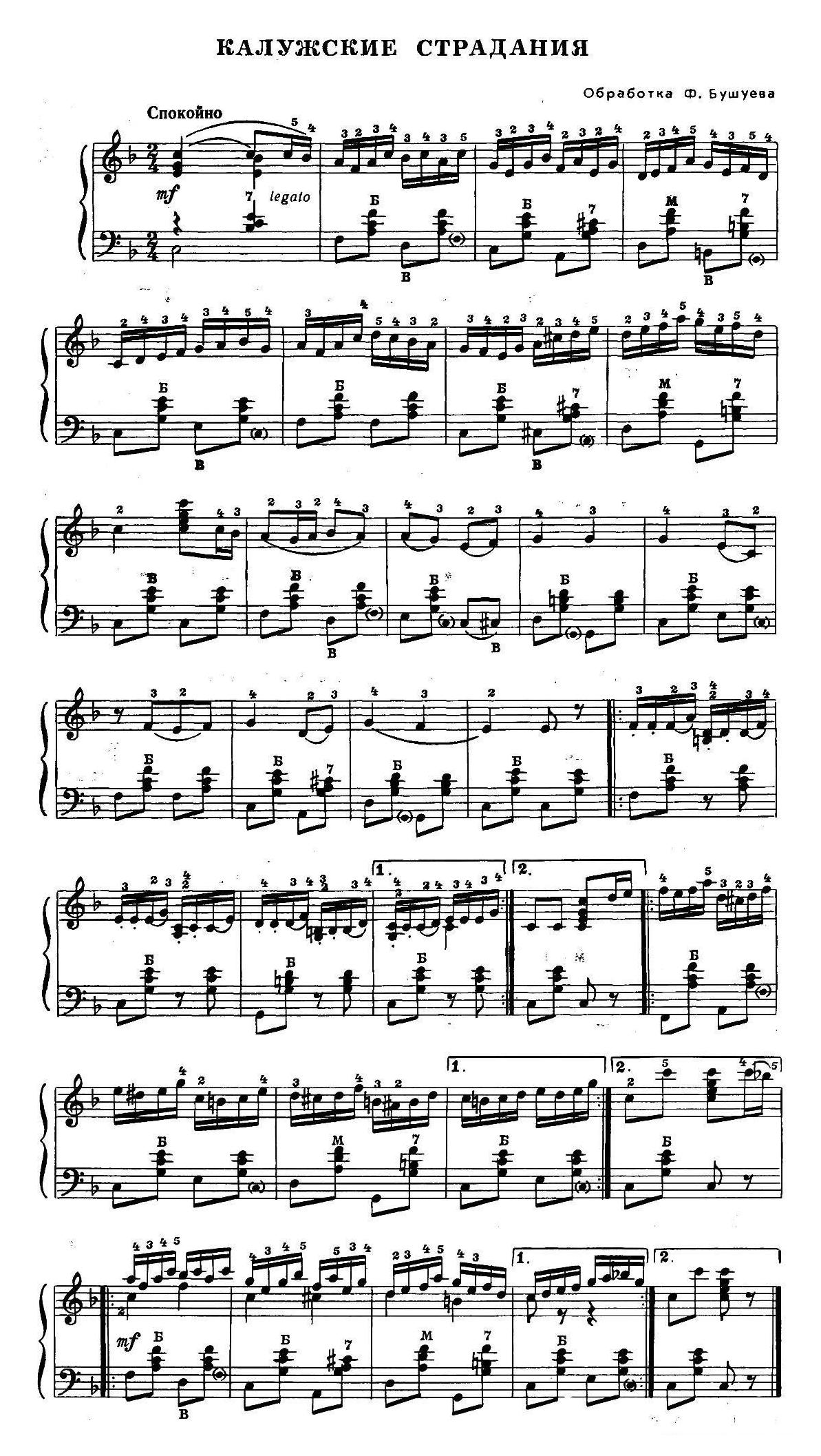 前苏联《业余手风琴演奏家》1979第4期(第9首)