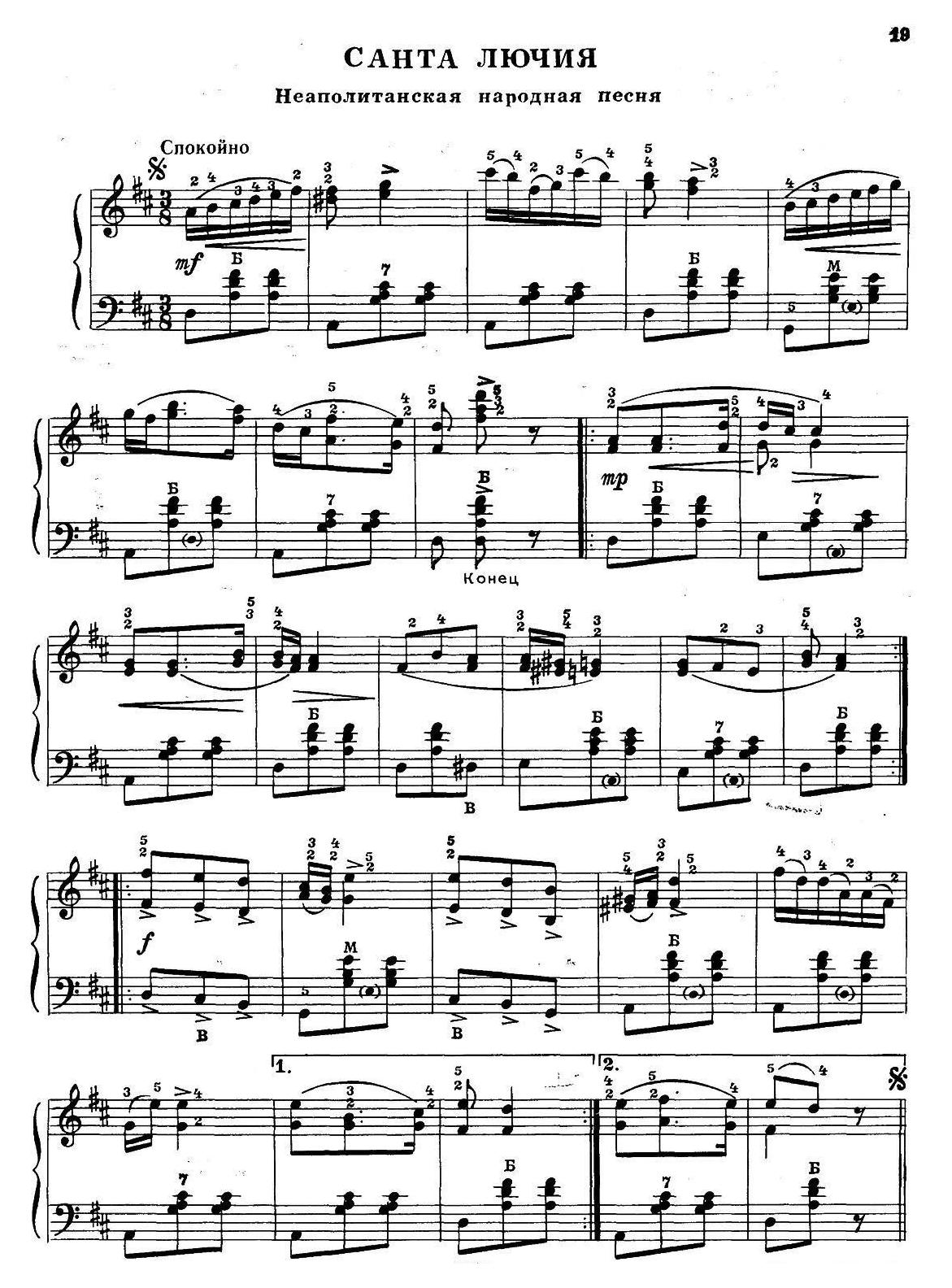 前苏联《业余手风琴演奏家》1979第4期(第12首)