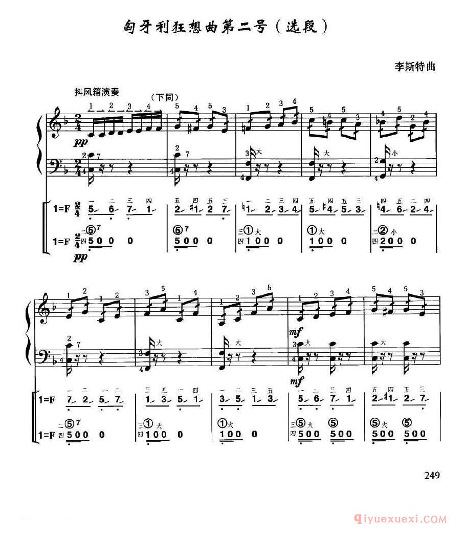 手风琴乐曲谱【匈牙利狂想曲第二号选段】线简谱对照、带指法版