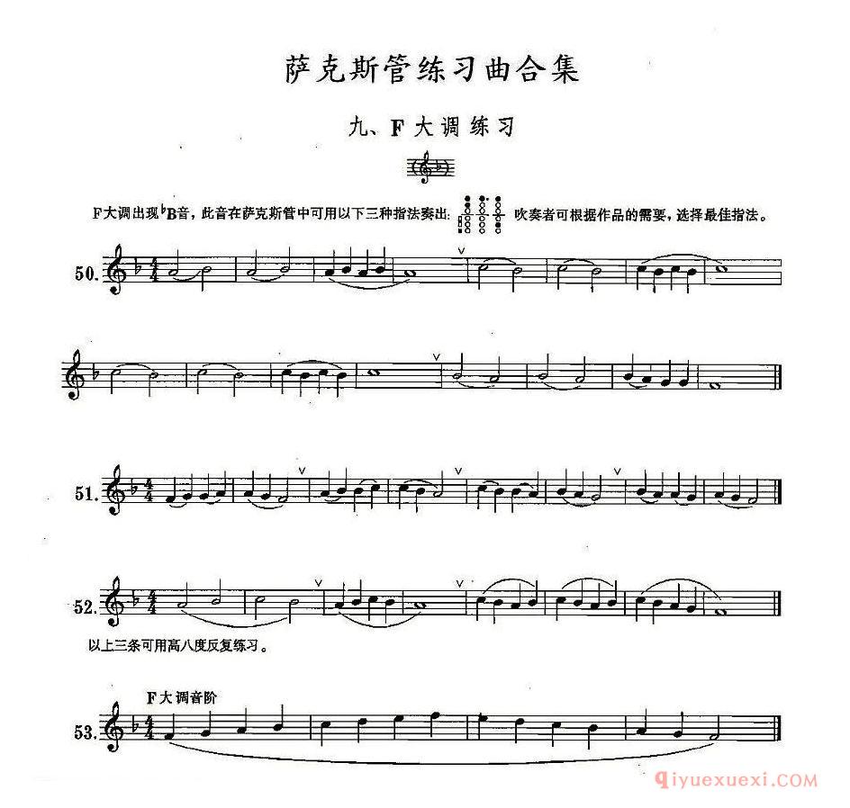 萨克斯练习曲合集【9、F大调练习】五线谱