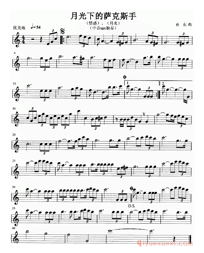 萨克斯谱【月光下的萨克斯手/又名:情惑、月光】五线谱