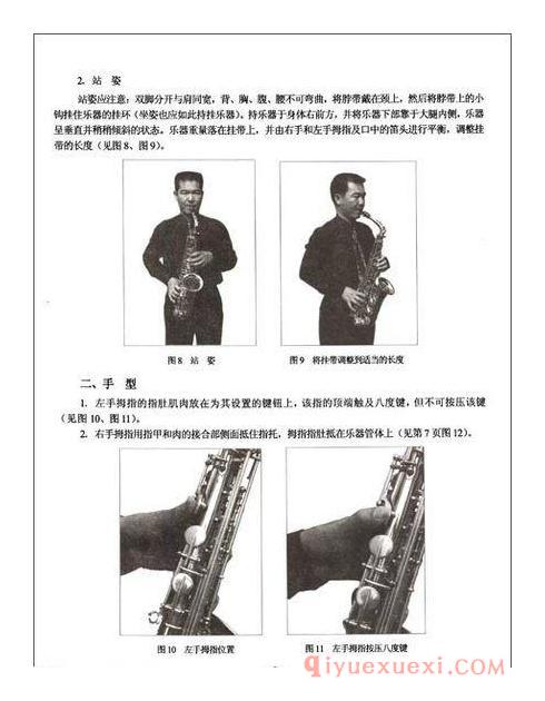 常见的萨克斯演奏姿势