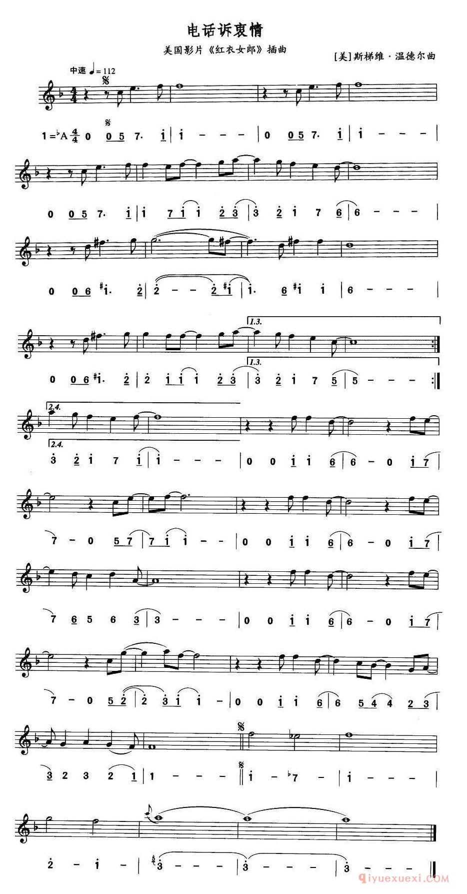 萨克斯谱《电话诉衷情 美国电影红衣女郎插曲》线简谱对照版