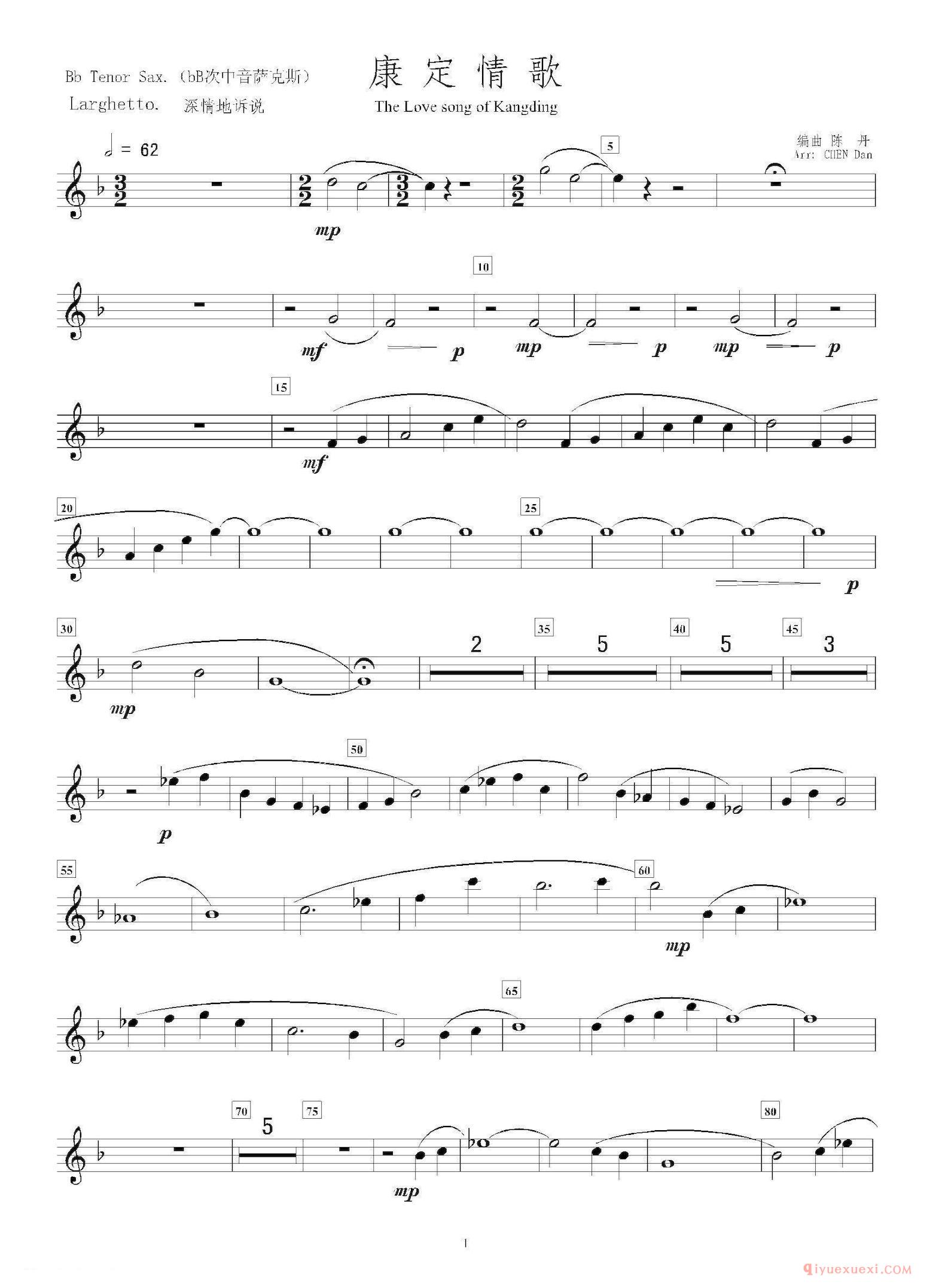 康定情歌(降B次中音萨克斯分谱)