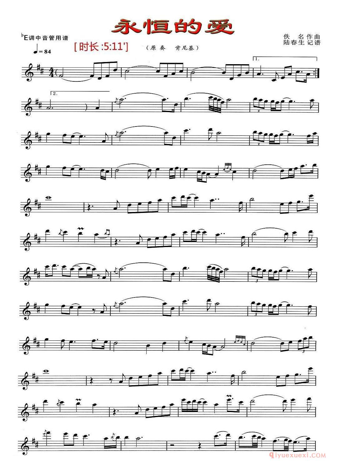 萨克斯谱《永恒的爱》五线谱