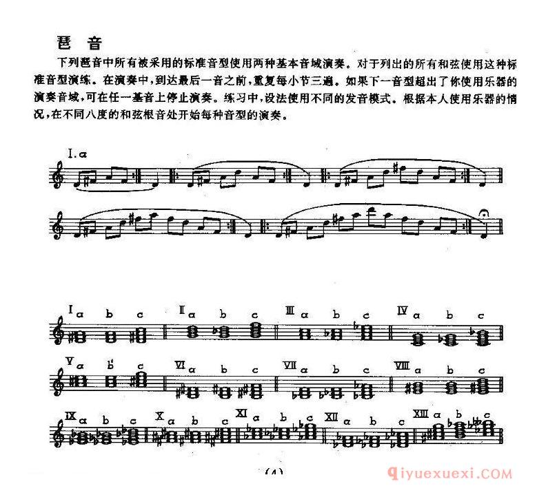 中音萨克管的日常练习