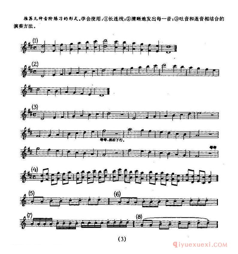 中音萨克管的日常练习