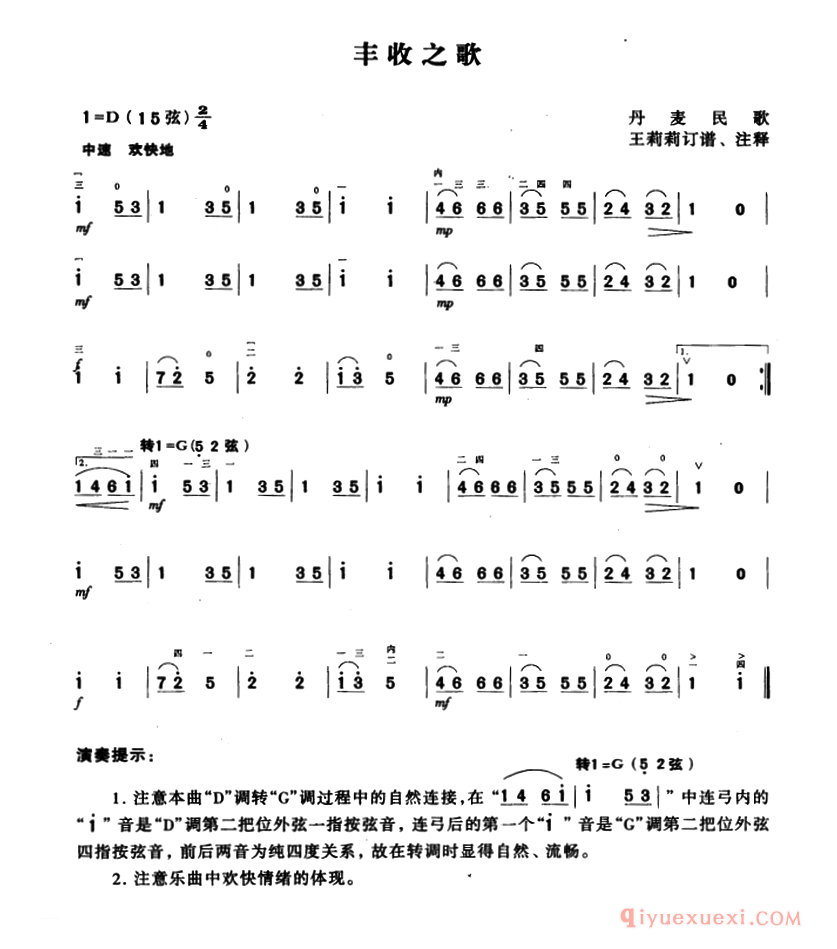 二胡简谱[丰收之歌]丹麦民歌、王莉莉订谱版