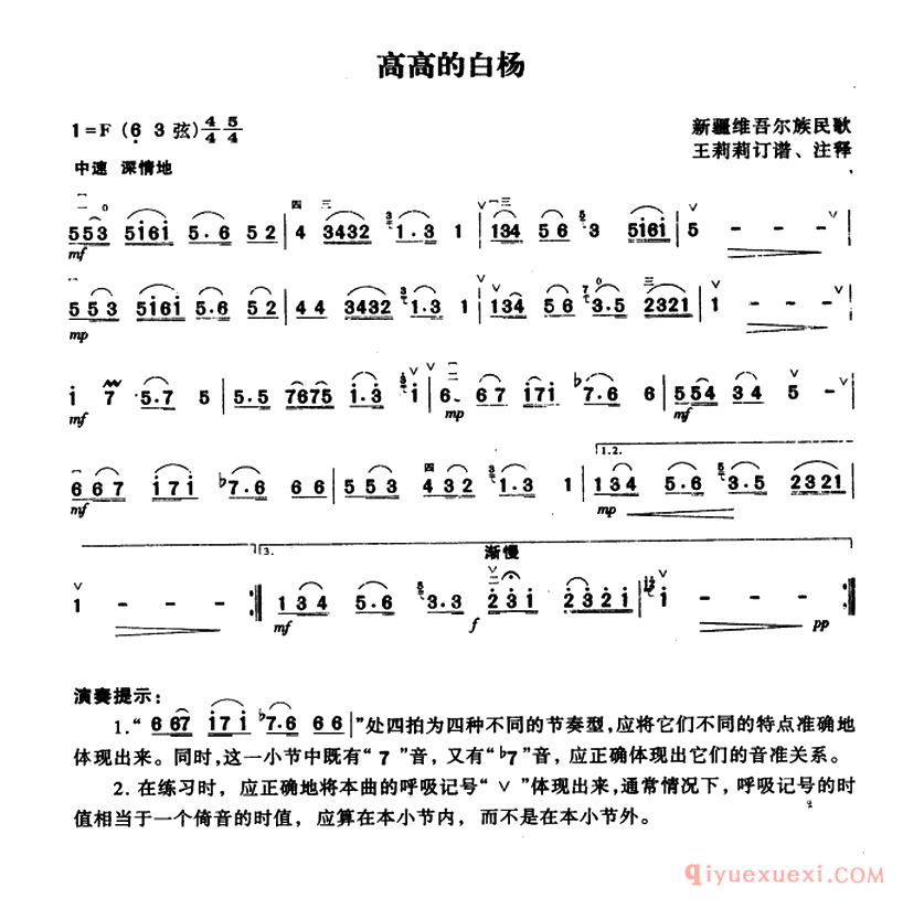 二胡简谱[高高的白杨]