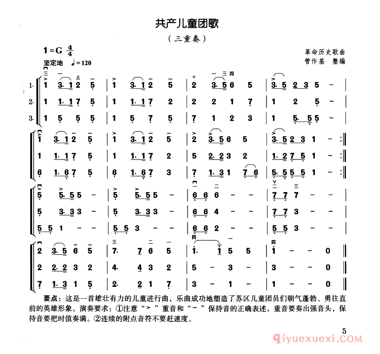 二胡简谱[共产儿童团歌]三重奏