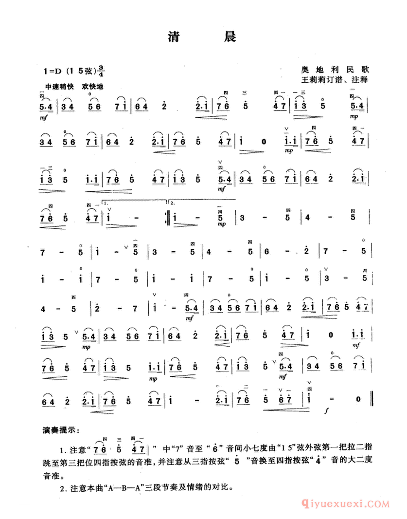 二胡简谱[清晨]