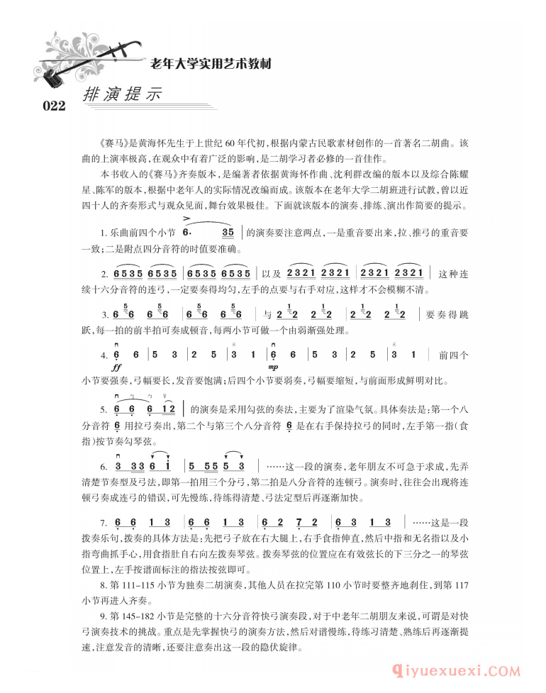 二胡简谱[赛马]二胡+扬琴伴奏、刘爱民改编配伴奏版