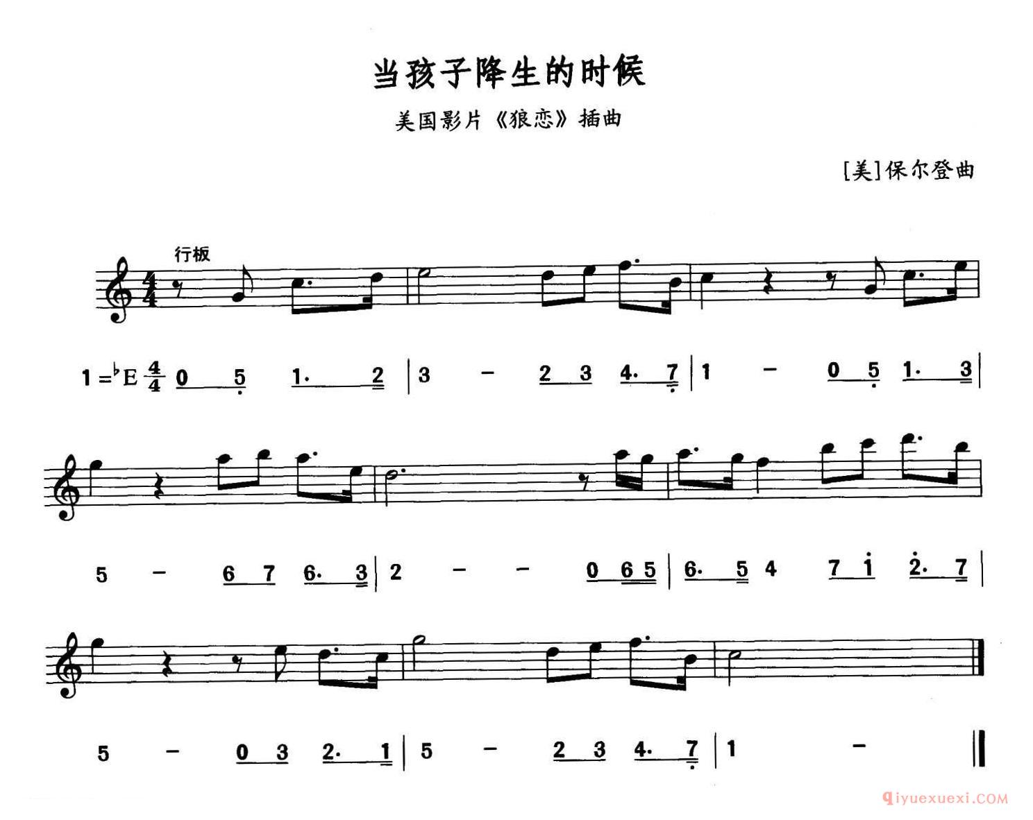 二胡谱[当孩子降生的时候]美国电影狼恋插曲 线简谱对照版