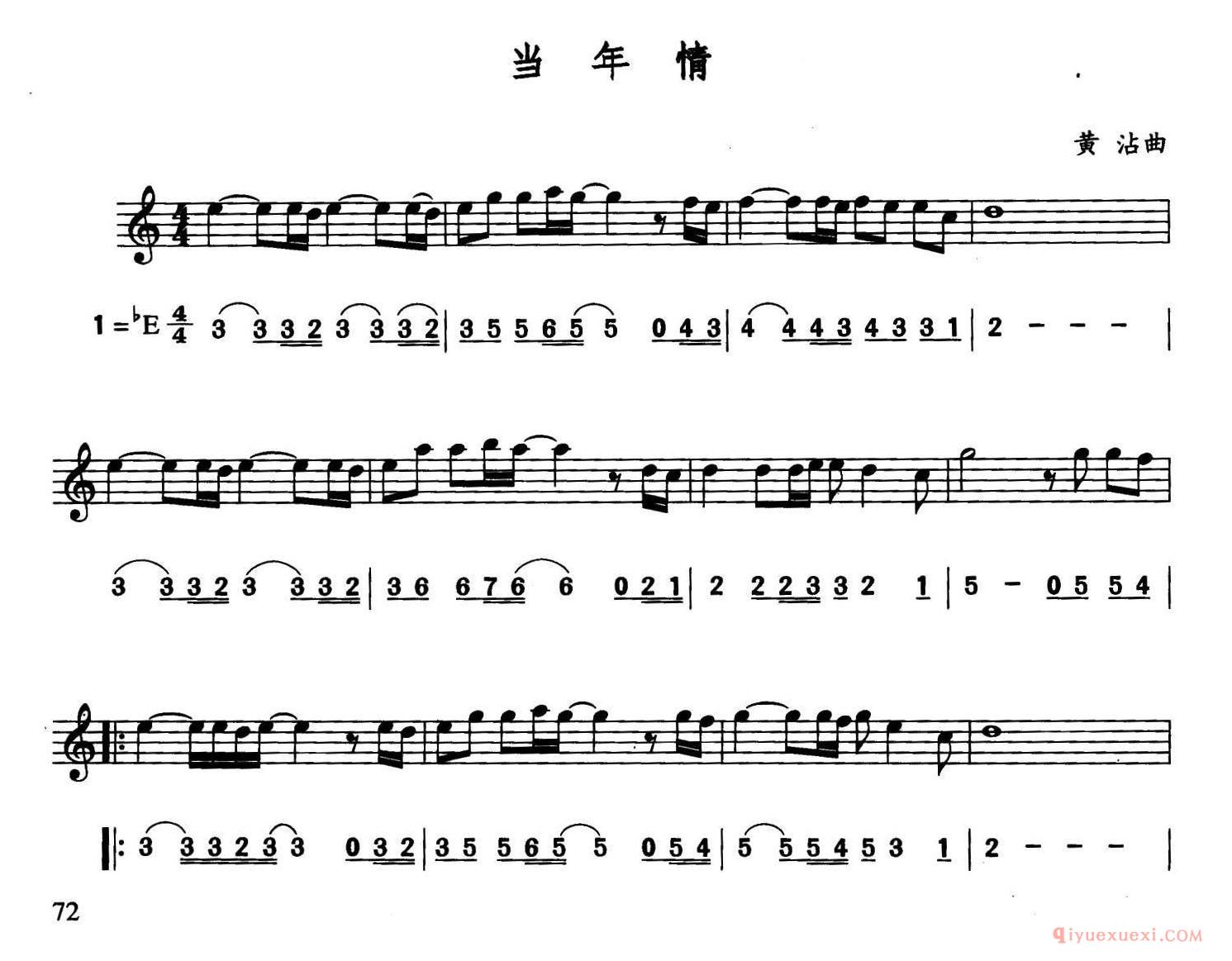 二胡谱[当年情]线简谱对照版