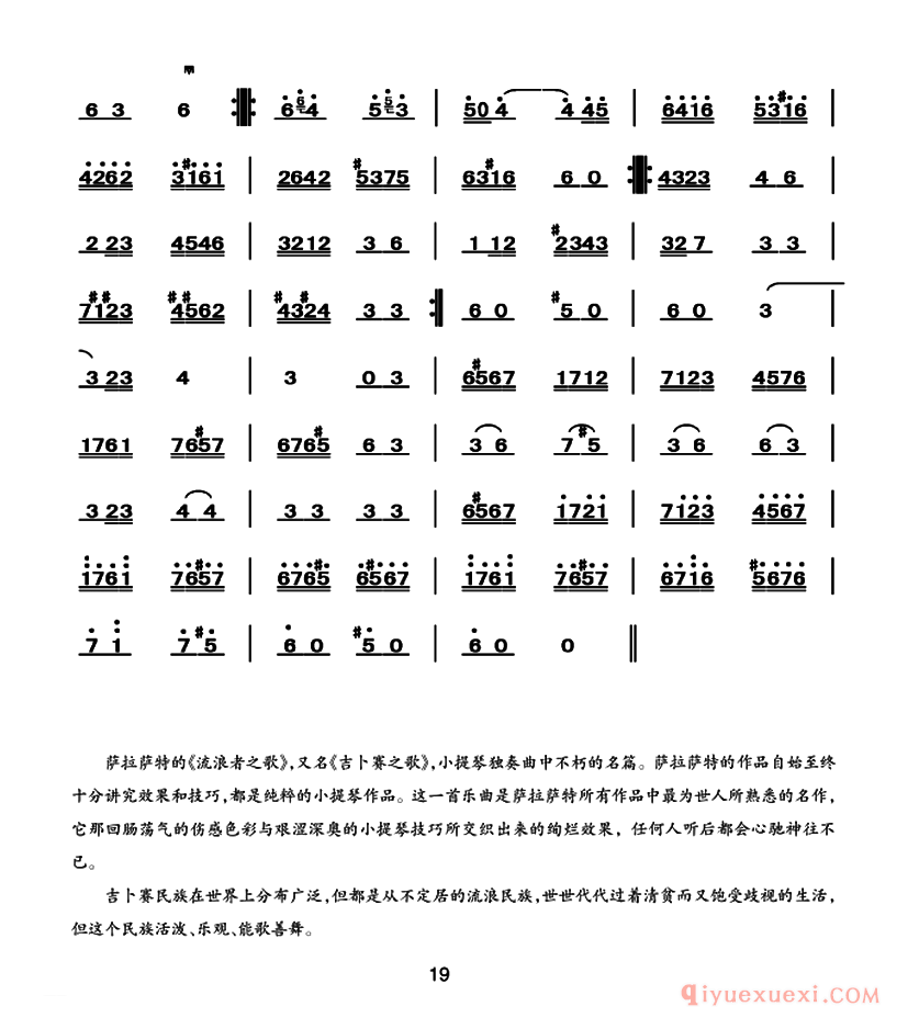 二胡乐谱[流浪者之歌]中音板胡