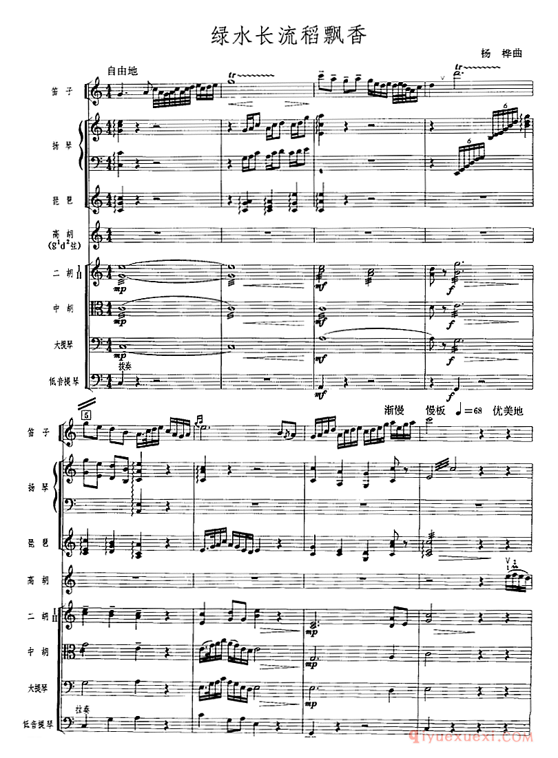 二胡乐谱[绿水长流稻飘香]广东音乐、高胡+乐队伴奏、五线谱版