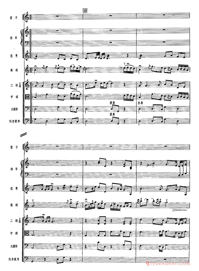 二胡乐谱[绿水长流稻飘香]广东音乐、高胡+乐队伴奏、五线谱版