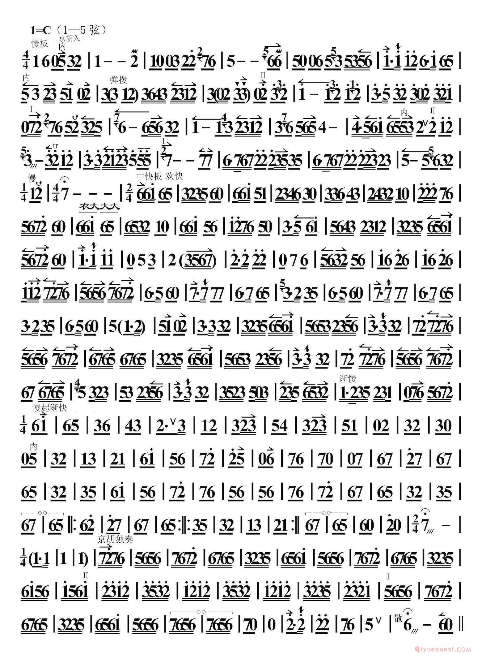 二胡乐谱[梅花新调]京胡曲、考级版、恒流星制谱